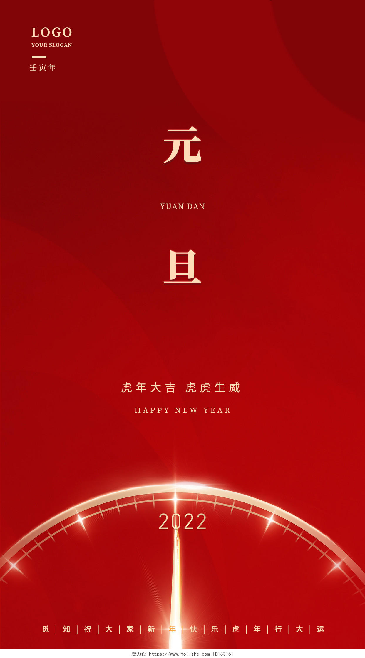 红色简约风格钟表元素元旦宣传海报2022新年元旦贺卡